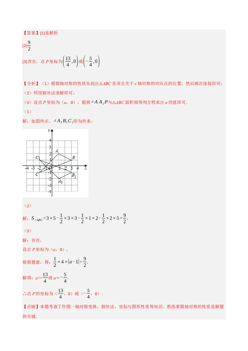 期中真题重组卷（考查范围：第13~15章）（人教版）（解析版）_初中数学人教版_8上-初中数学人教版_2025秋季新人教版数学八上课件教案_10-期中试卷及答案解析