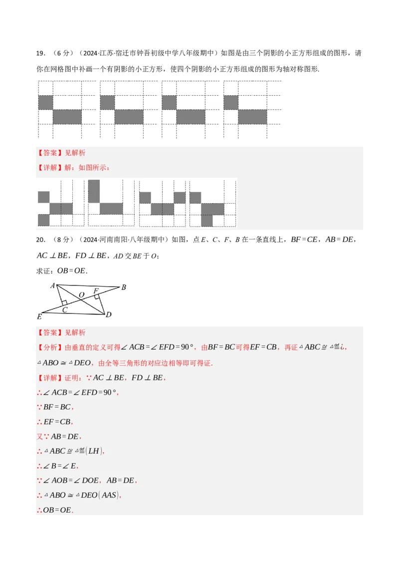 期中真题重组卷（考查范围：第13~15章）（人教版）（解析版）_初中数学人教版_8上-初中数学人教版_2025秋季新人教版数学八上课件教案_10-期中试卷及答案解析