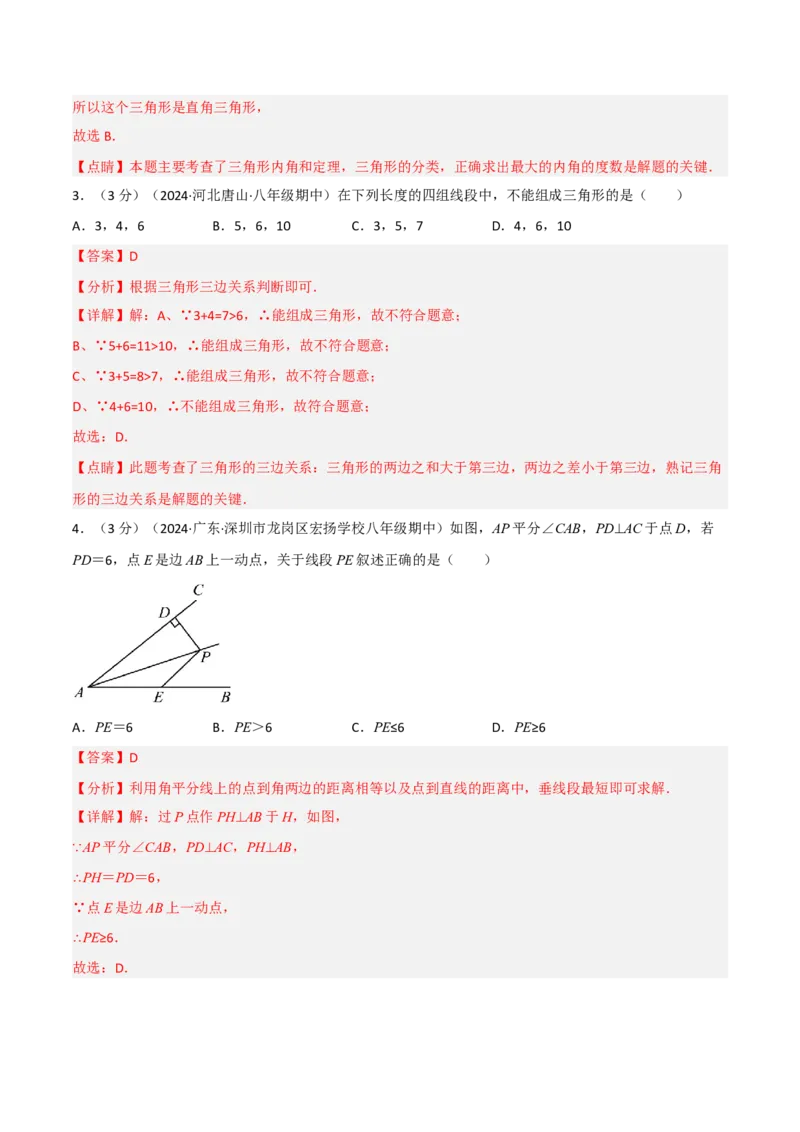 期中真题重组卷（考查范围：第13~15章）（人教版）（解析版）_初中数学人教版_8上-初中数学人教版_2025秋季新人教版数学八上课件教案_10-期中试卷及答案解析