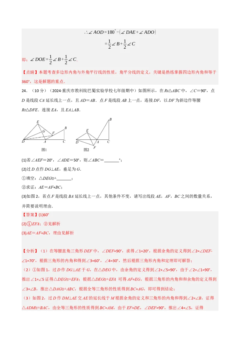 期中真题重组卷（考查范围：第13~15章）（人教版）（解析版）_初中数学人教版_8上-初中数学人教版_2025秋季新人教版数学八上课件教案_10-期中试卷及答案解析