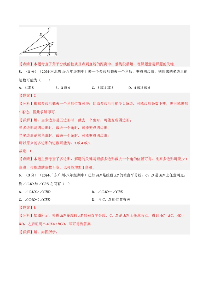 期中真题重组卷（考查范围：第13~15章）（人教版）（解析版）_初中数学人教版_8上-初中数学人教版_2025秋季新人教版数学八上课件教案_10-期中试卷及答案解析