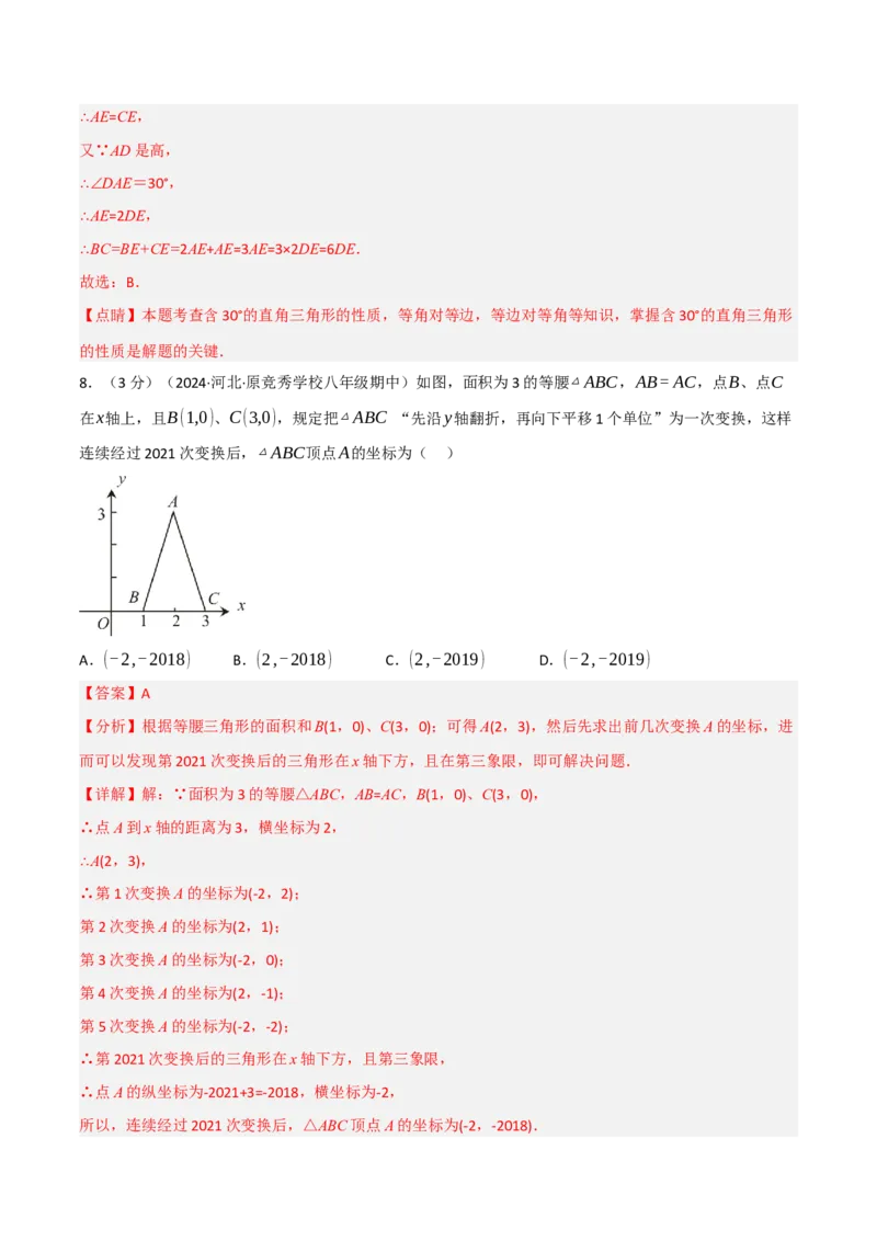 期中真题重组卷（考查范围：第13~15章）（人教版）（解析版）_初中数学人教版_8上-初中数学人教版_2025秋季新人教版数学八上课件教案_10-期中试卷及答案解析