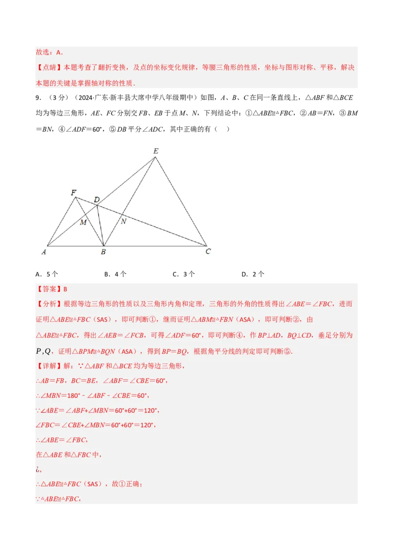 期中真题重组卷（考查范围：第13~15章）（人教版）（解析版）_初中数学人教版_8上-初中数学人教版_2025秋季新人教版数学八上课件教案_10-期中试卷及答案解析