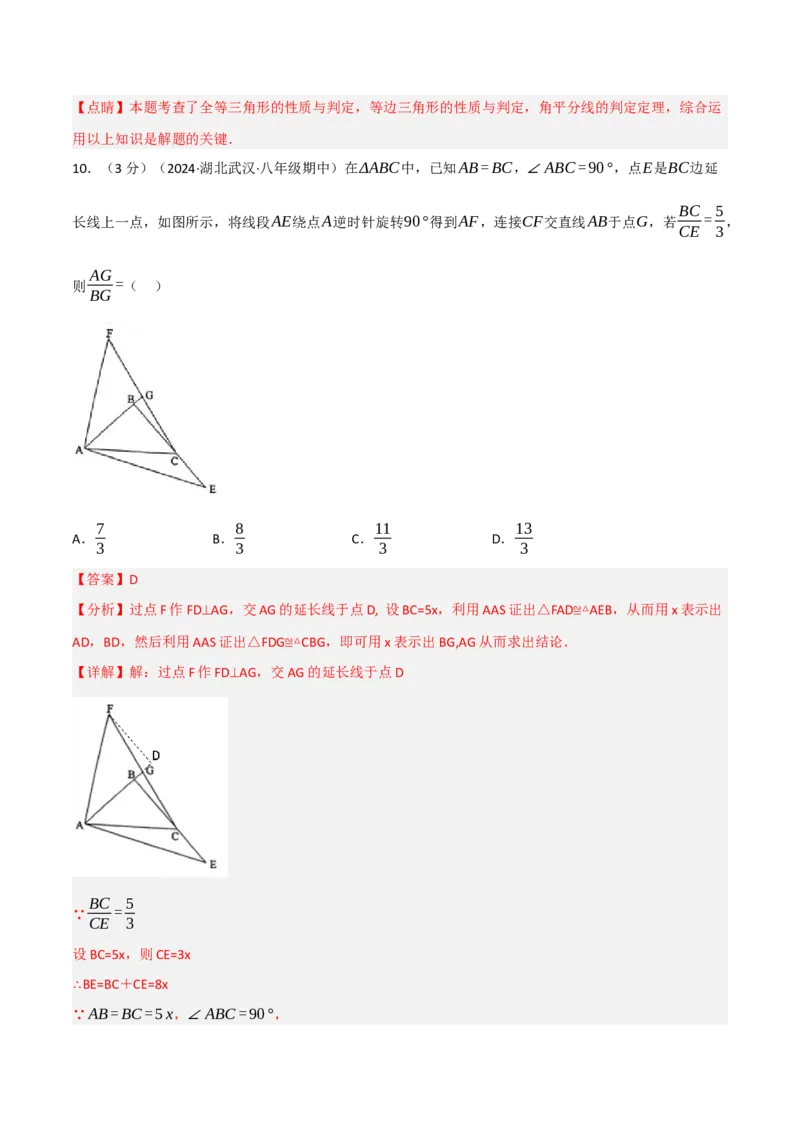 期中真题重组卷（考查范围：第13~15章）（人教版）（解析版）_初中数学人教版_8上-初中数学人教版_2025秋季新人教版数学八上课件教案_10-期中试卷及答案解析