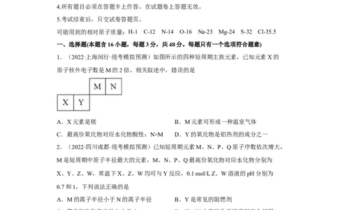 专题六元素周期律与元素周期表（专练）-冲刺2023年高考化学二轮复习核心考点逐项突破（原卷版）_05高考化学_新高考复习资料_2023年新高考资料_二轮复习
