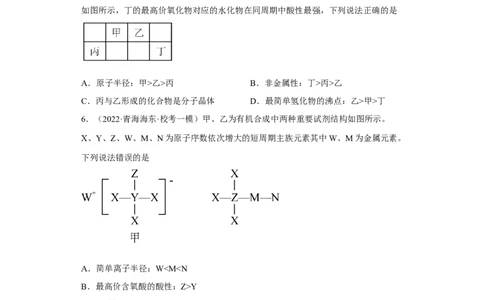 专题六元素周期律与元素周期表（专练）-冲刺2023年高考化学二轮复习核心考点逐项突破（原卷版）_05高考化学_新高考复习资料_2023年新高考资料_二轮复习