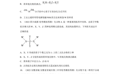 专题六元素周期律与元素周期表（专练）-冲刺2023年高考化学二轮复习核心考点逐项突破（原卷版）_05高考化学_新高考复习资料_2023年新高考资料_二轮复习