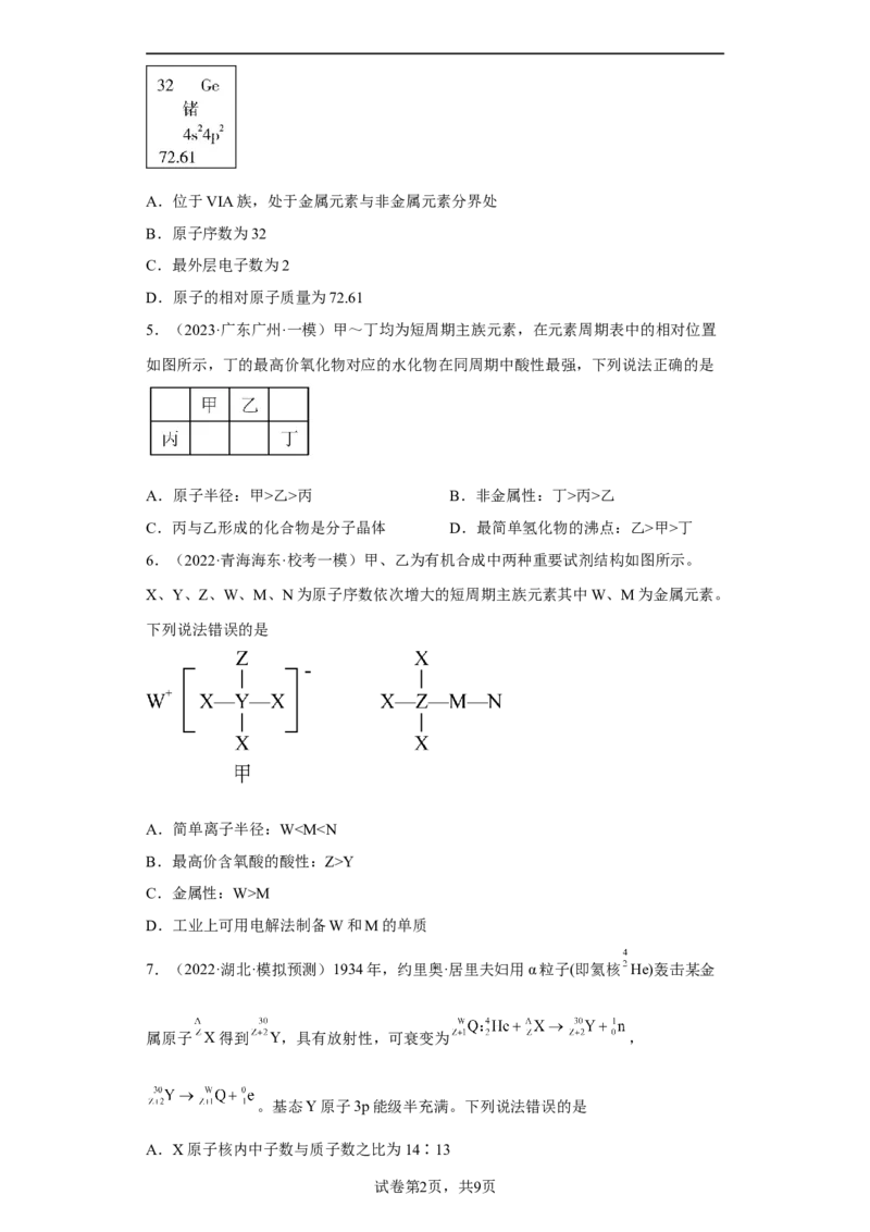 专题六元素周期律与元素周期表（专练）-冲刺2023年高考化学二轮复习核心考点逐项突破（原卷版）_05高考化学_新高考复习资料_2023年新高考资料_二轮复习
