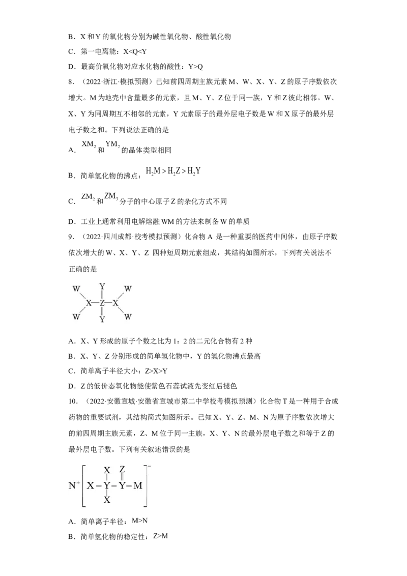 专题六元素周期律与元素周期表（专练）-冲刺2023年高考化学二轮复习核心考点逐项突破（原卷版）_05高考化学_新高考复习资料_2023年新高考资料_二轮复习