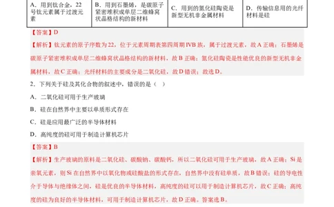 专题四能力提升检测卷-2024年高考化学大一轮复习精讲精练+专题讲座（解析版）_05高考化学_2024年新高考资料_1.2024一轮复习_2024年高考化学大一轮复习精讲精练+专题讲座