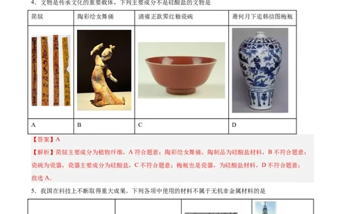 专题四能力提升检测卷-2024年高考化学大一轮复习精讲精练+专题讲座（解析版）_05高考化学_2024年新高考资料_1.2024一轮复习_2024年高考化学大一轮复习精讲精练+专题讲座