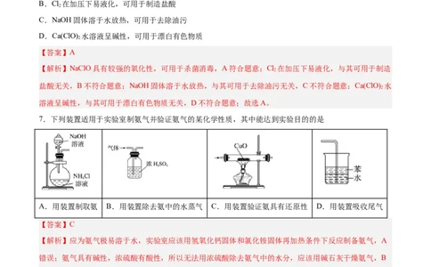 专题四能力提升检测卷-2024年高考化学大一轮复习精讲精练+专题讲座（解析版）_05高考化学_2024年新高考资料_1.2024一轮复习_2024年高考化学大一轮复习精讲精练+专题讲座