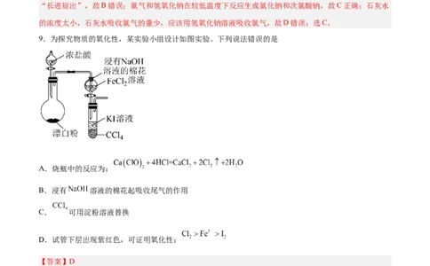 专题四能力提升检测卷-2024年高考化学大一轮复习精讲精练+专题讲座（解析版）_05高考化学_2024年新高考资料_1.2024一轮复习_2024年高考化学大一轮复习精讲精练+专题讲座