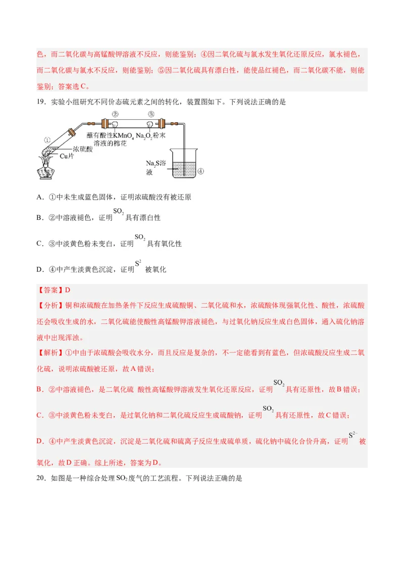 专题四能力提升检测卷-2024年高考化学大一轮复习精讲精练+专题讲座（解析版）_05高考化学_2024年新高考资料_1.2024一轮复习_2024年高考化学大一轮复习精讲精练+专题讲座