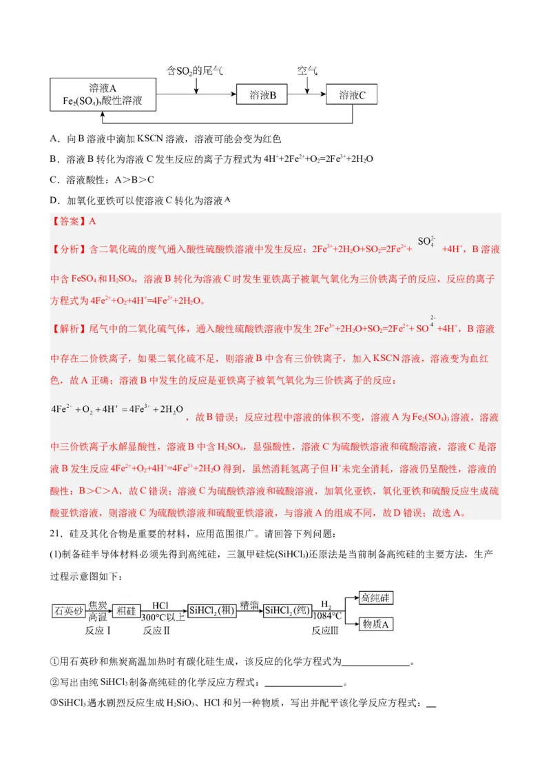 专题四能力提升检测卷-2024年高考化学大一轮复习精讲精练+专题讲座（解析版）_05高考化学_2024年新高考资料_1.2024一轮复习_2024年高考化学大一轮复习精讲精练+专题讲座