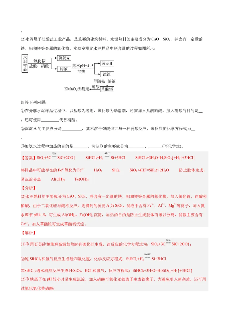专题四能力提升检测卷-2024年高考化学大一轮复习精讲精练+专题讲座（解析版）_05高考化学_2024年新高考资料_1.2024一轮复习_2024年高考化学大一轮复习精讲精练+专题讲座