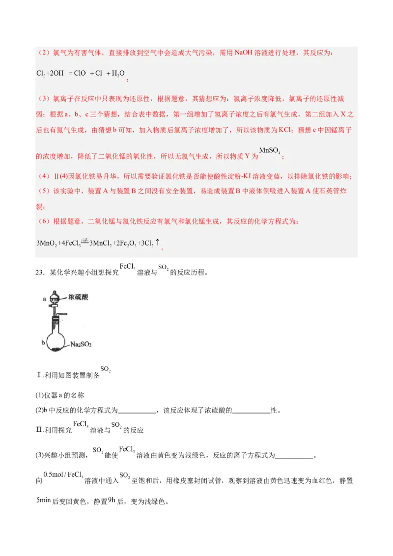 专题四能力提升检测卷-2024年高考化学大一轮复习精讲精练+专题讲座（解析版）_05高考化学_2024年新高考资料_1.2024一轮复习_2024年高考化学大一轮复习精讲精练+专题讲座