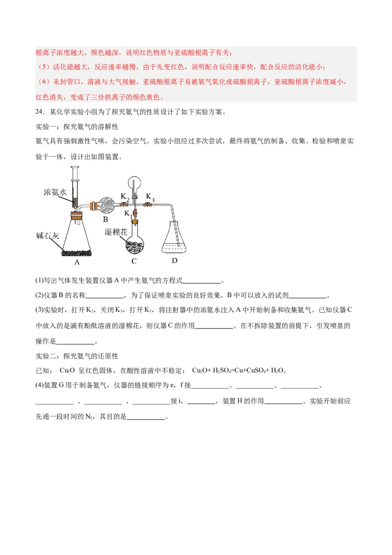 专题四能力提升检测卷-2024年高考化学大一轮复习精讲精练+专题讲座（解析版）_05高考化学_2024年新高考资料_1.2024一轮复习_2024年高考化学大一轮复习精讲精练+专题讲座