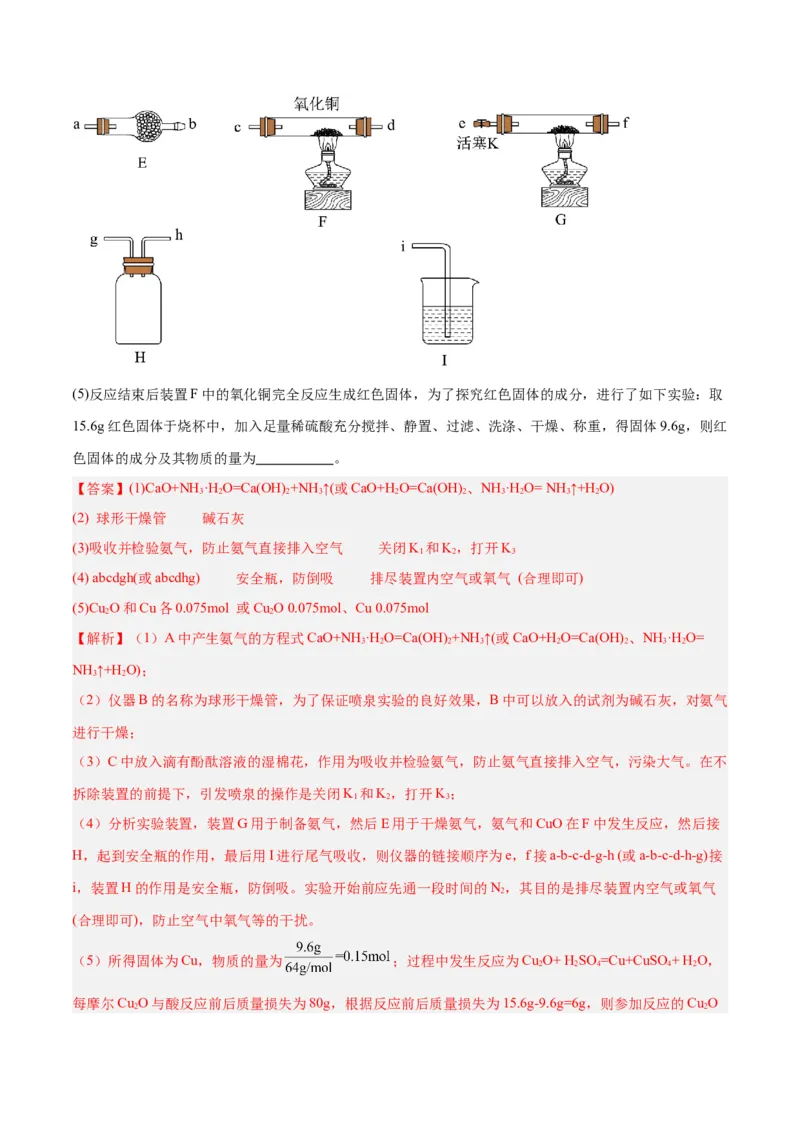 专题四能力提升检测卷-2024年高考化学大一轮复习精讲精练+专题讲座（解析版）_05高考化学_2024年新高考资料_1.2024一轮复习_2024年高考化学大一轮复习精讲精练+专题讲座