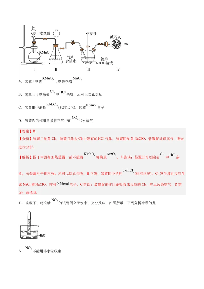 专题四能力提升检测卷-2024年高考化学大一轮复习精讲精练+专题讲座（解析版）_05高考化学_2024年新高考资料_1.2024一轮复习_2024年高考化学大一轮复习精讲精练+专题讲座