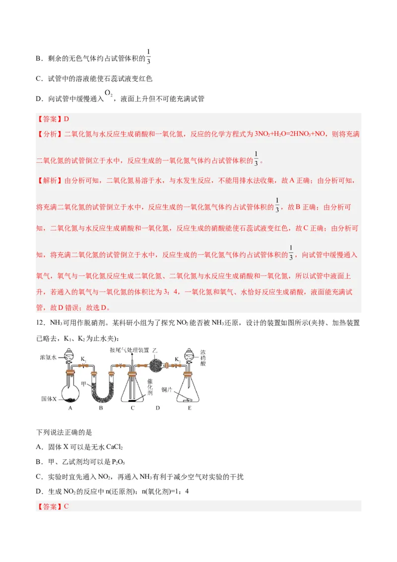 专题四能力提升检测卷-2024年高考化学大一轮复习精讲精练+专题讲座（解析版）_05高考化学_2024年新高考资料_1.2024一轮复习_2024年高考化学大一轮复习精讲精练+专题讲座