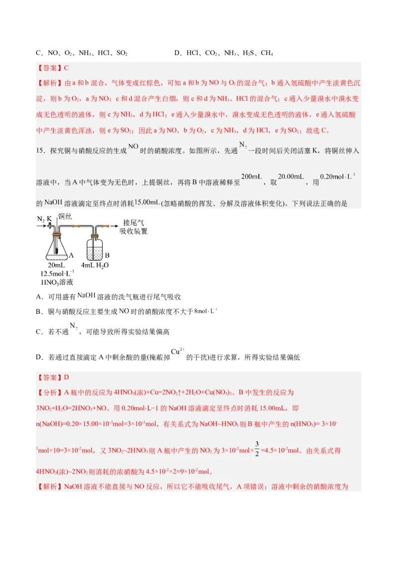 专题四能力提升检测卷-2024年高考化学大一轮复习精讲精练+专题讲座（解析版）_05高考化学_2024年新高考资料_1.2024一轮复习_2024年高考化学大一轮复习精讲精练+专题讲座