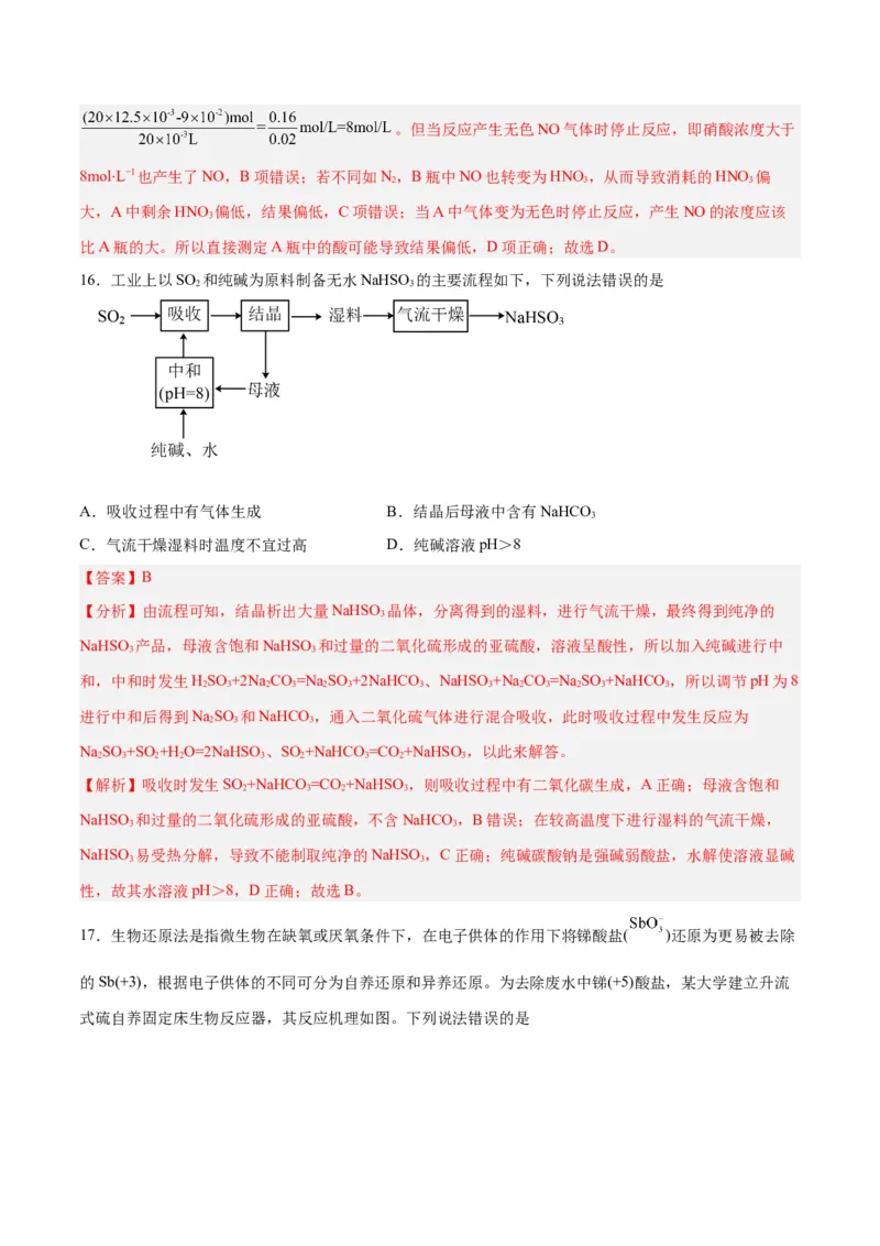 专题四能力提升检测卷-2024年高考化学大一轮复习精讲精练+专题讲座（解析版）_05高考化学_2024年新高考资料_1.2024一轮复习_2024年高考化学大一轮复习精讲精练+专题讲座