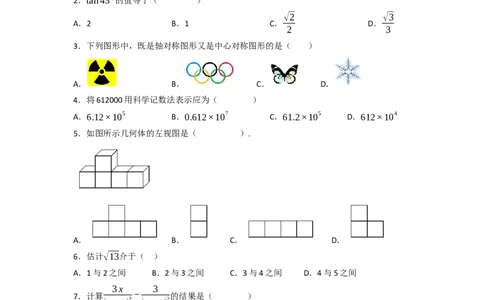 黄金卷02-赢在中考&middot;黄金8卷备战2023年中考数学全真模拟卷（天津专用）（原卷版）_初中数学人教版_9下-初中数学人教版_10中考模拟卷