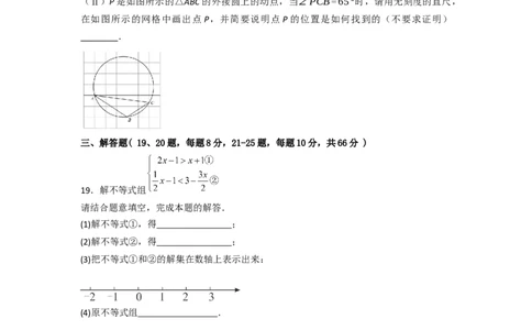 黄金卷02-赢在中考&middot;黄金8卷备战2023年中考数学全真模拟卷（天津专用）（原卷版）_初中数学人教版_9下-初中数学人教版_10中考模拟卷