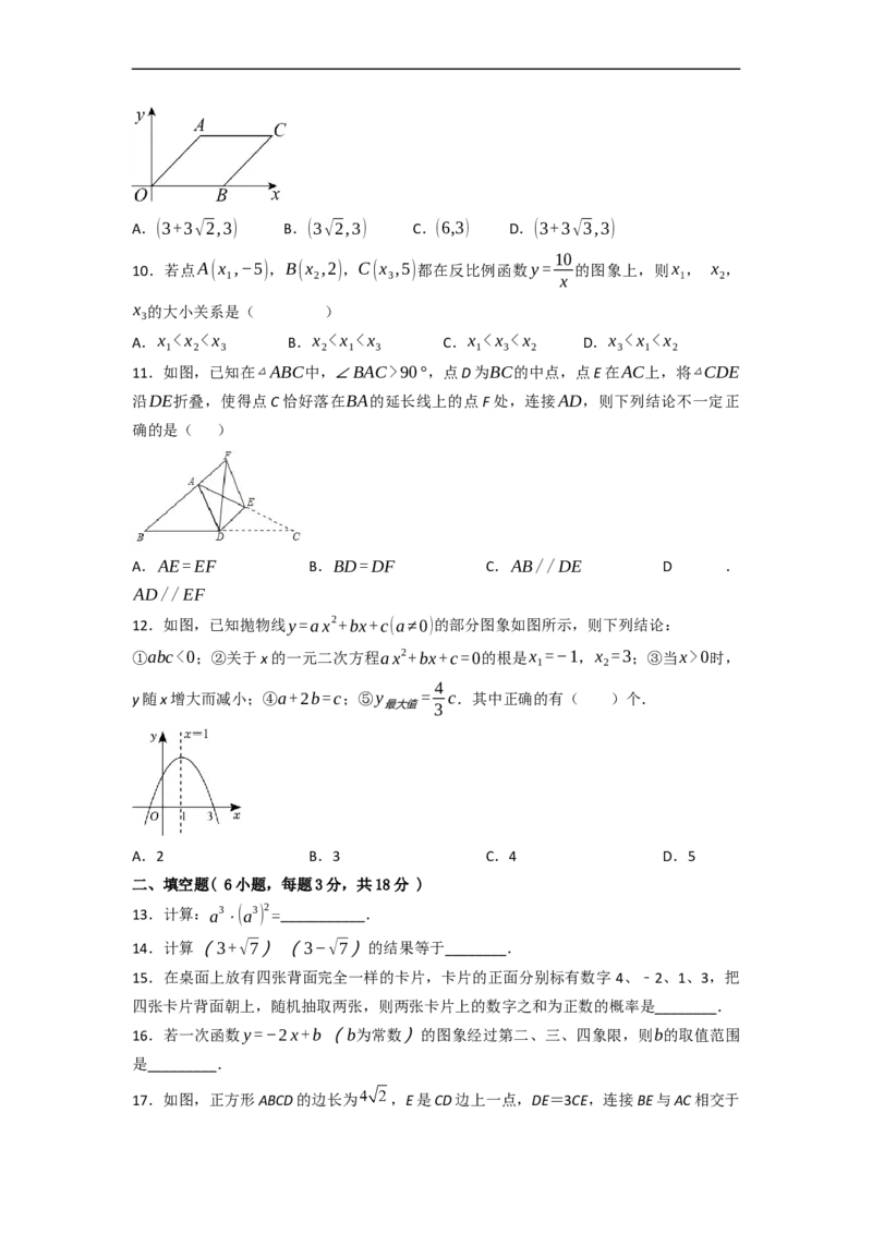 黄金卷02-赢在中考&middot;黄金8卷备战2023年中考数学全真模拟卷（天津专用）（原卷版）_初中数学人教版_9下-初中数学人教版_10中考模拟卷