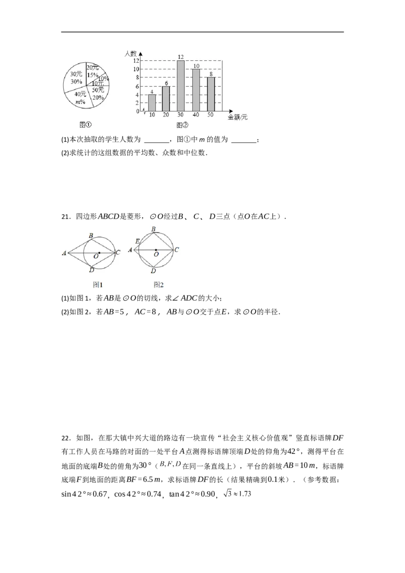 黄金卷02-赢在中考&middot;黄金8卷备战2023年中考数学全真模拟卷（天津专用）（原卷版）_初中数学人教版_9下-初中数学人教版_10中考模拟卷