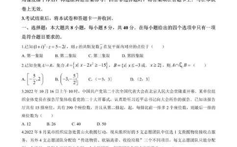 重庆(教科院卷)主城区一诊高2023届学业质量调研抽测(第一次)高三数学试题及答案_2.2025数学总复习_2023年新高考资料_3数学高考模拟题_新高考