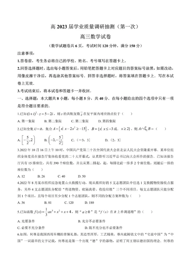 重庆(教科院卷)主城区一诊高2023届学业质量调研抽测(第一次)高三数学试题及答案_2.2025数学总复习_2023年新高考资料_3数学高考模拟题_新高考