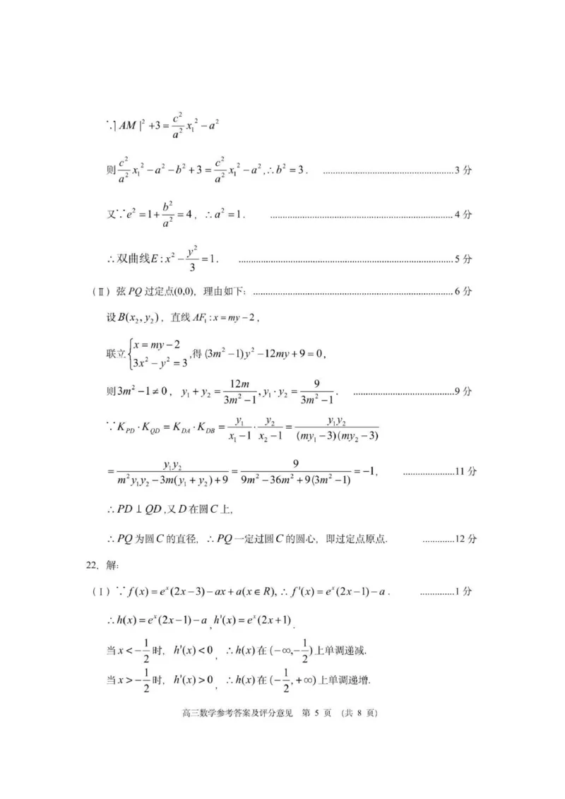 重庆(教科院卷)主城区一诊高2023届学业质量调研抽测(第一次)高三数学试题及答案_2.2025数学总复习_2023年新高考资料_3数学高考模拟题_新高考