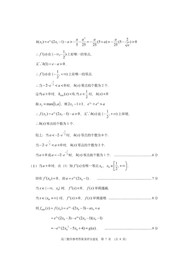 重庆(教科院卷)主城区一诊高2023届学业质量调研抽测(第一次)高三数学试题及答案_2.2025数学总复习_2023年新高考资料_3数学高考模拟题_新高考