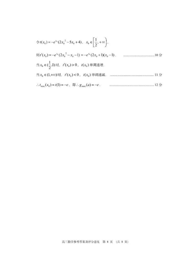 重庆(教科院卷)主城区一诊高2023届学业质量调研抽测(第一次)高三数学试题及答案_2.2025数学总复习_2023年新高考资料_3数学高考模拟题_新高考