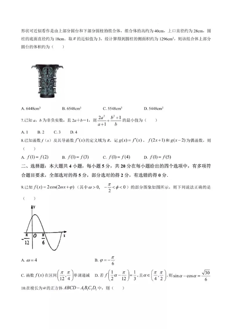 重庆(教科院卷)主城区一诊高2023届学业质量调研抽测(第一次)高三数学试题及答案_2.2025数学总复习_2023年新高考资料_3数学高考模拟题_新高考