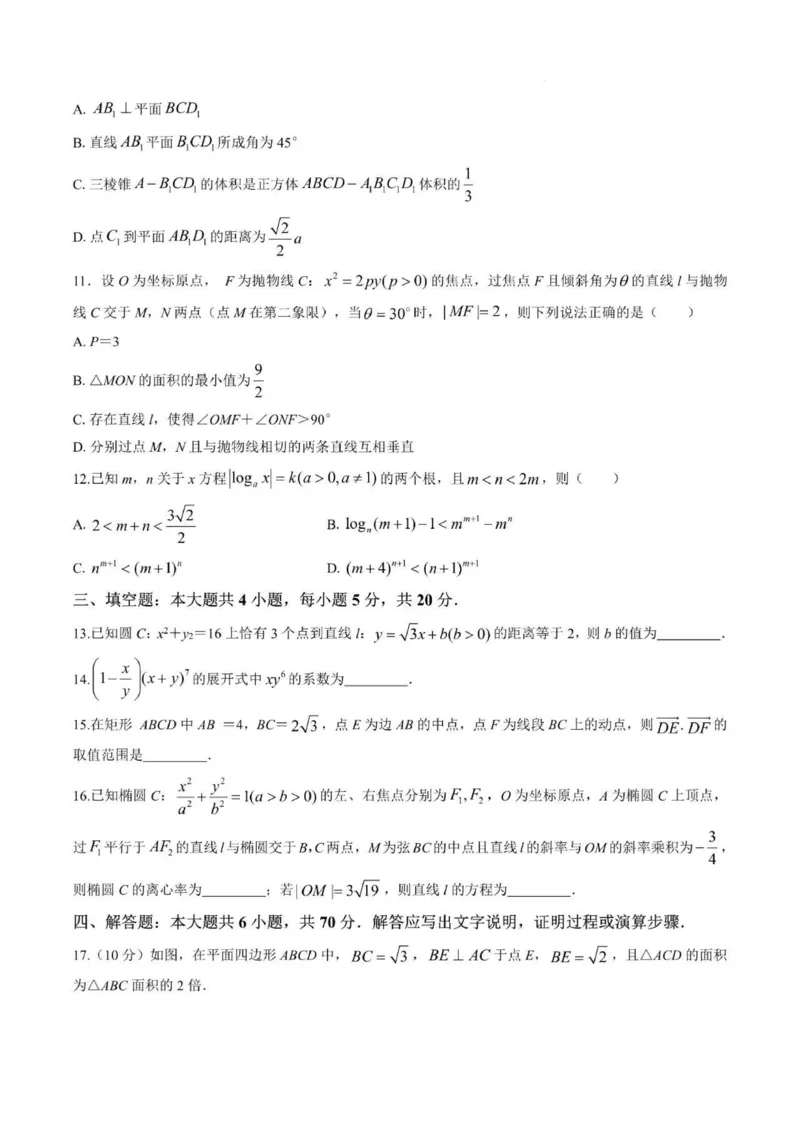 重庆(教科院卷)主城区一诊高2023届学业质量调研抽测(第一次)高三数学试题及答案_2.2025数学总复习_2023年新高考资料_3数学高考模拟题_新高考