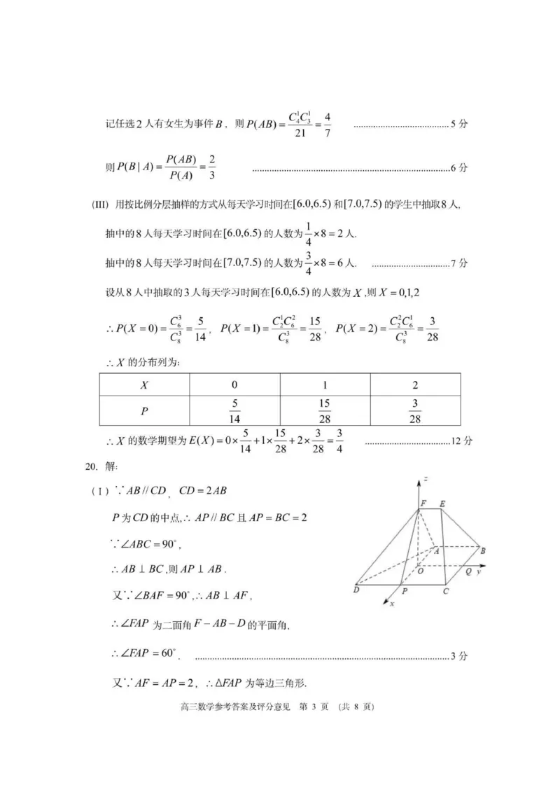 重庆(教科院卷)主城区一诊高2023届学业质量调研抽测(第一次)高三数学试题及答案_2.2025数学总复习_2023年新高考资料_3数学高考模拟题_新高考
