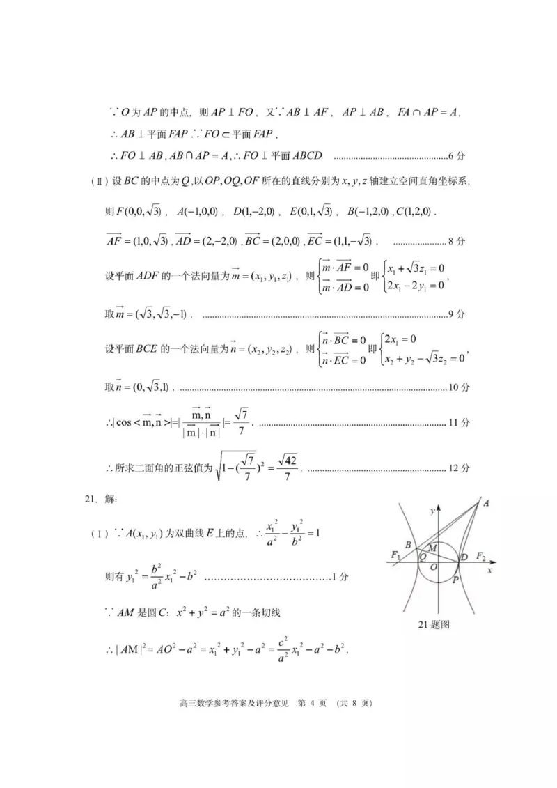 重庆(教科院卷)主城区一诊高2023届学业质量调研抽测(第一次)高三数学试题及答案_2.2025数学总复习_2023年新高考资料_3数学高考模拟题_新高考