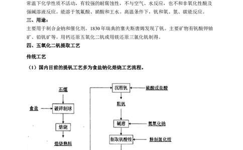 微专题18金属及其化合物制备流程（V）-备战2022年高考化学考点微专题（原卷版）_05高考化学_新高考复习资料_2022年新高考资料_备战2022年高考化学考点微专题