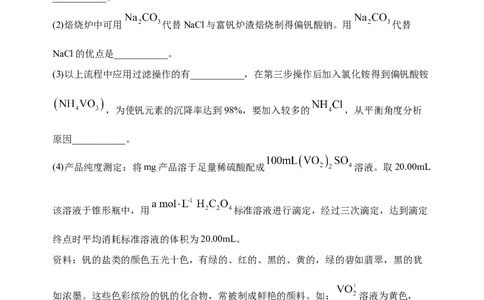微专题18金属及其化合物制备流程（V）-备战2022年高考化学考点微专题（原卷版）_05高考化学_新高考复习资料_2022年新高考资料_备战2022年高考化学考点微专题