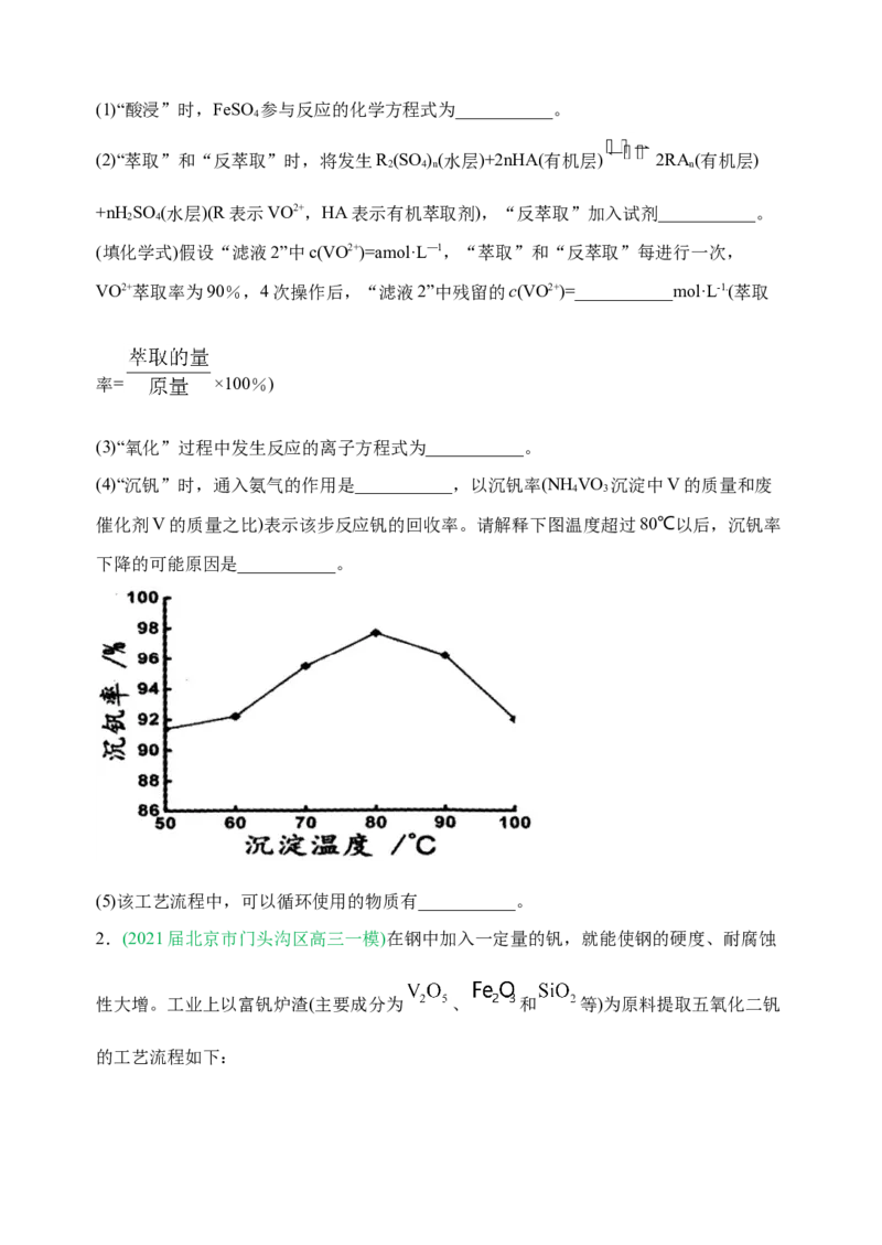 微专题18金属及其化合物制备流程（V）-备战2022年高考化学考点微专题（原卷版）_05高考化学_新高考复习资料_2022年新高考资料_备战2022年高考化学考点微专题