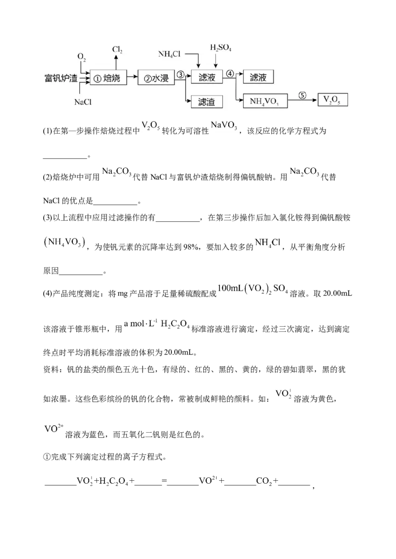 微专题18金属及其化合物制备流程（V）-备战2022年高考化学考点微专题（原卷版）_05高考化学_新高考复习资料_2022年新高考资料_备战2022年高考化学考点微专题
