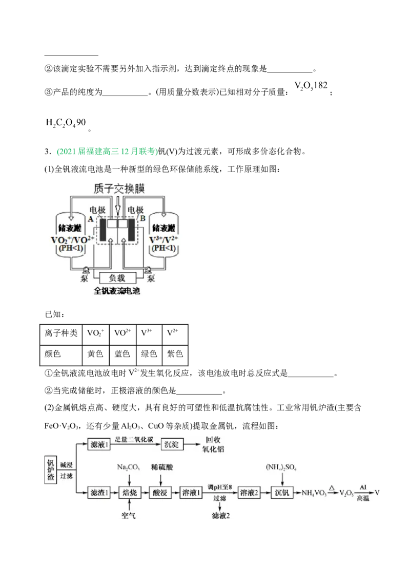 微专题18金属及其化合物制备流程（V）-备战2022年高考化学考点微专题（原卷版）_05高考化学_新高考复习资料_2022年新高考资料_备战2022年高考化学考点微专题