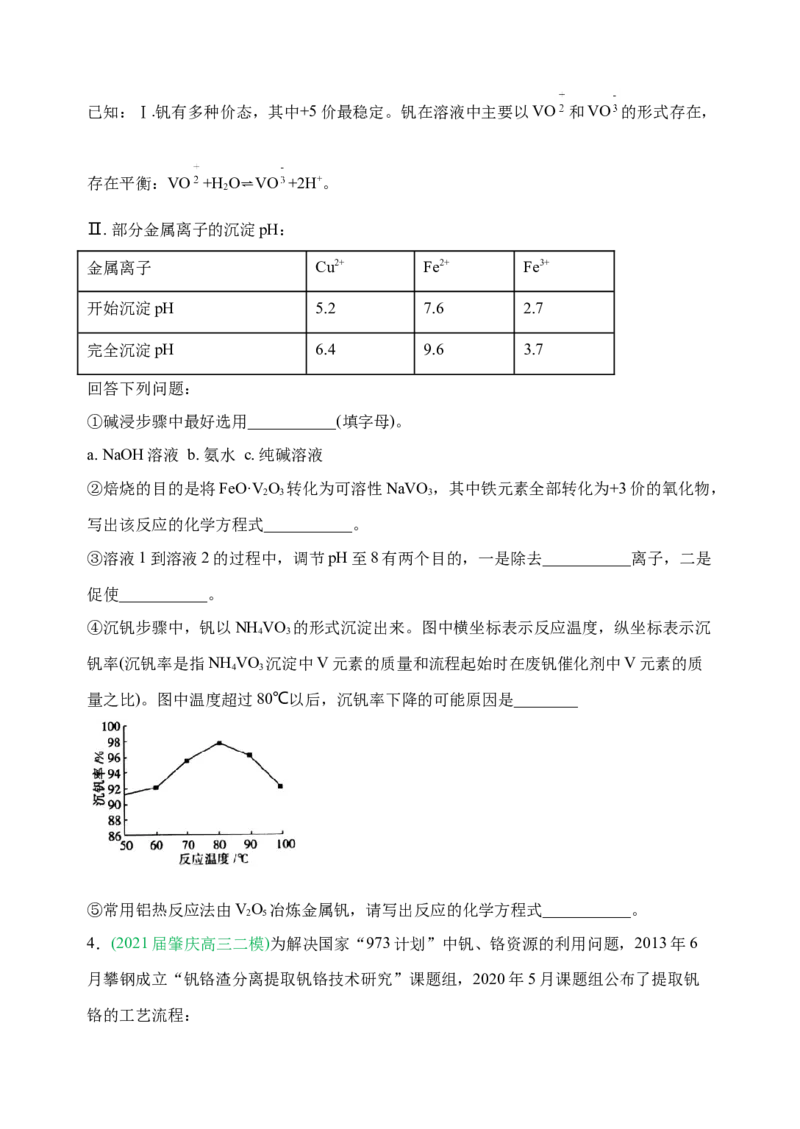 微专题18金属及其化合物制备流程（V）-备战2022年高考化学考点微专题（原卷版）_05高考化学_新高考复习资料_2022年新高考资料_备战2022年高考化学考点微专题