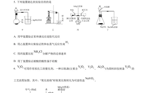 河北省省级联测2022-2023学年高三上学期第一次月考化学试题_05高考化学_高考模拟题_新高考