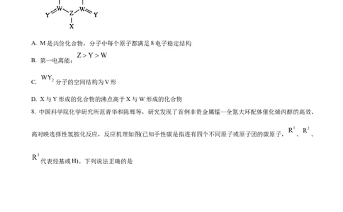 河北省省级联测2022-2023学年高三上学期第一次月考化学试题_05高考化学_高考模拟题_新高考
