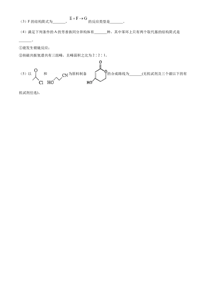 河北省省级联测2022-2023学年高三上学期第一次月考化学试题_05高考化学_高考模拟题_新高考