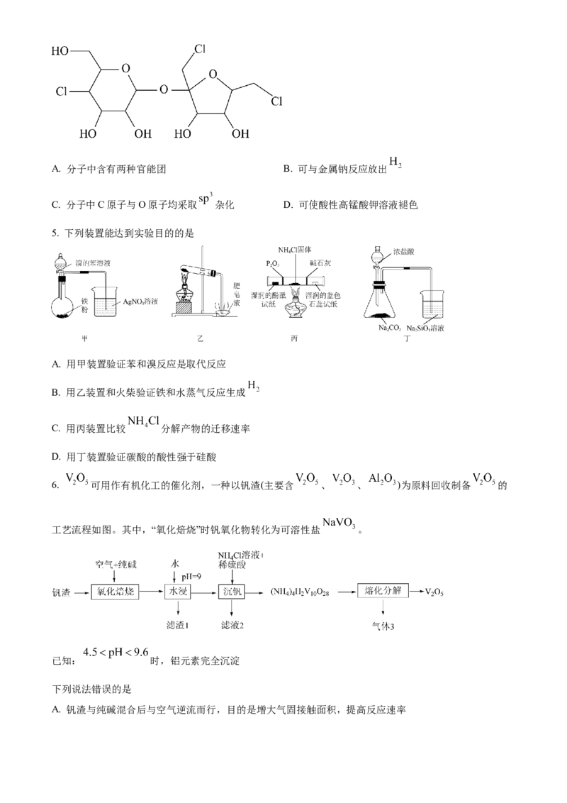 河北省省级联测2022-2023学年高三上学期第一次月考化学试题_05高考化学_高考模拟题_新高考